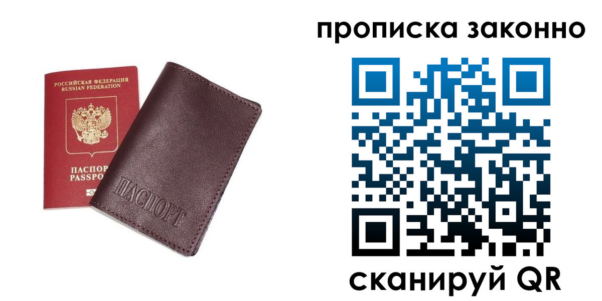 прописка для работы в Мурманской области