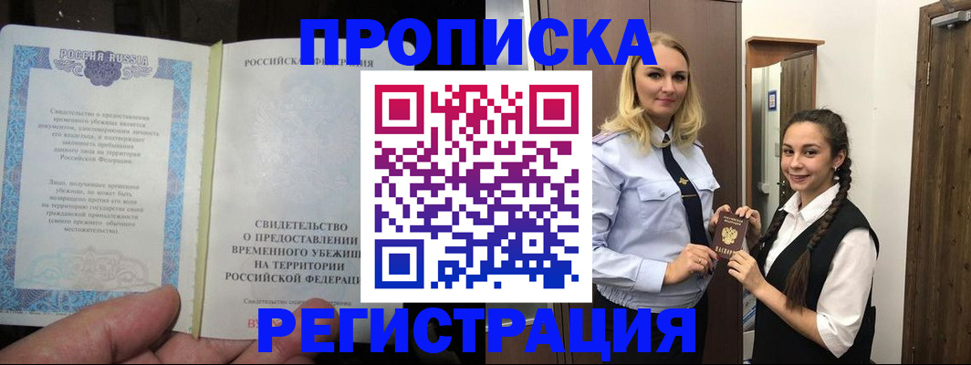 временная регистрация для школы в Мурманской области