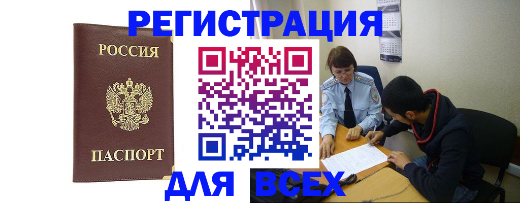 временная регистрация надежно в Мурманской области
