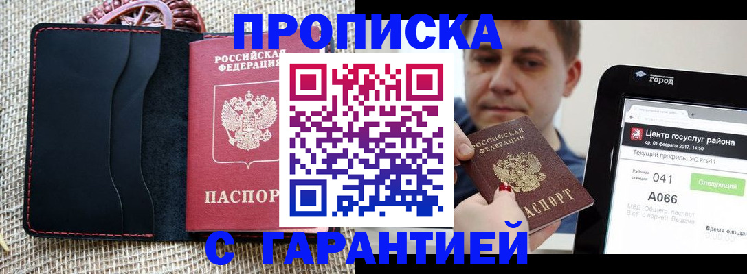 прописка для работы в Мурманской области